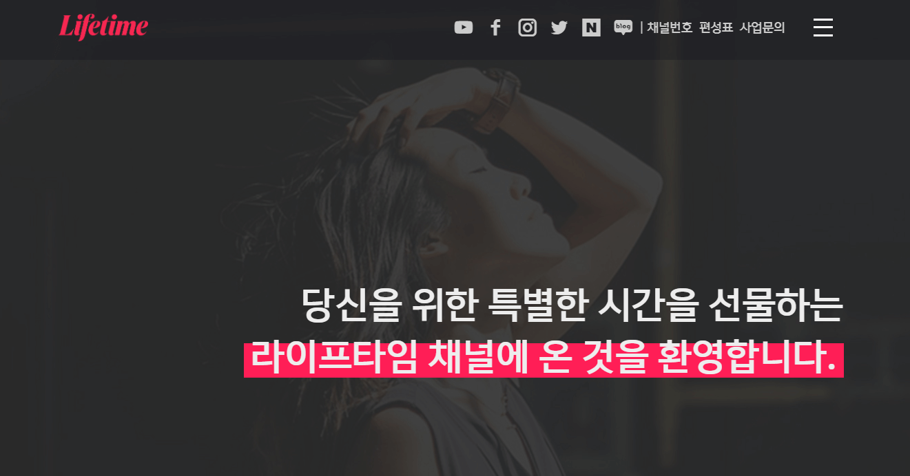 라이프타임-홈페이지-정면