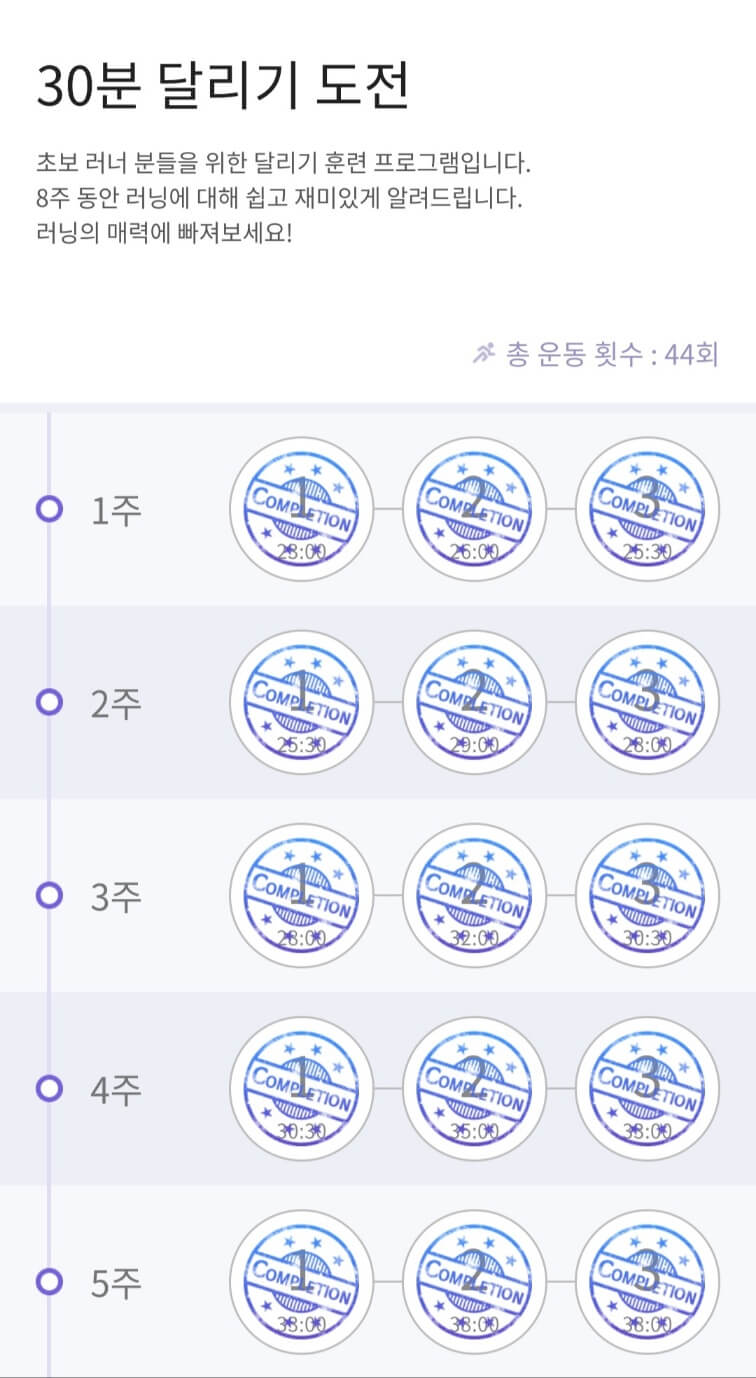 런 데이 어플 사용법 추천운동 달리기 앱