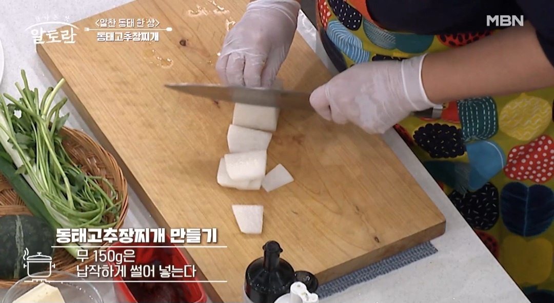 동태탕 양념