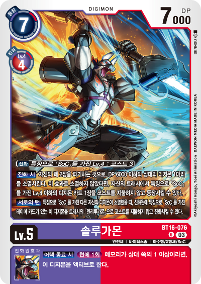 디지몬TCG BT16 부스터팩 비기닝 옵저버 카드리스트 BT16-076 솔루가몬