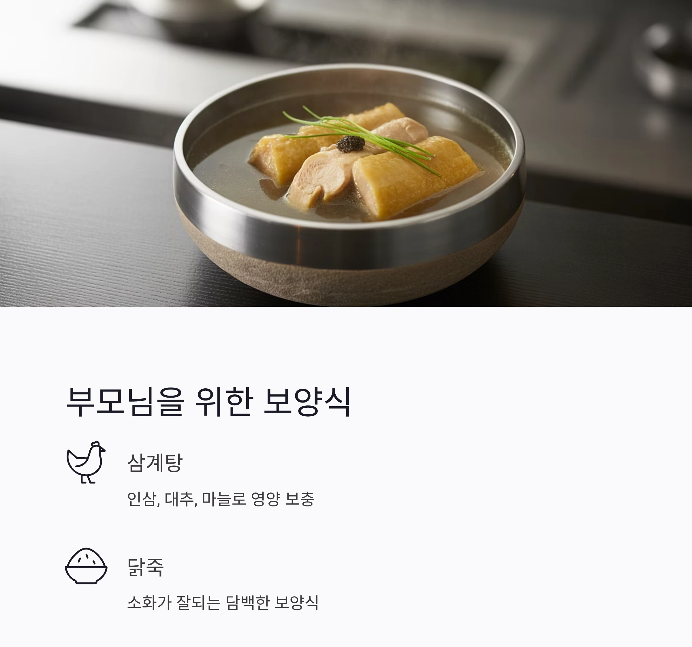 부모님을 위한 정성 가득 여름 밥상 아이디어