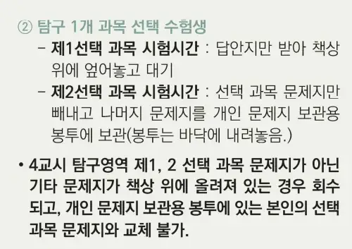 수능 반입금지 물품 유의사항 주의사항