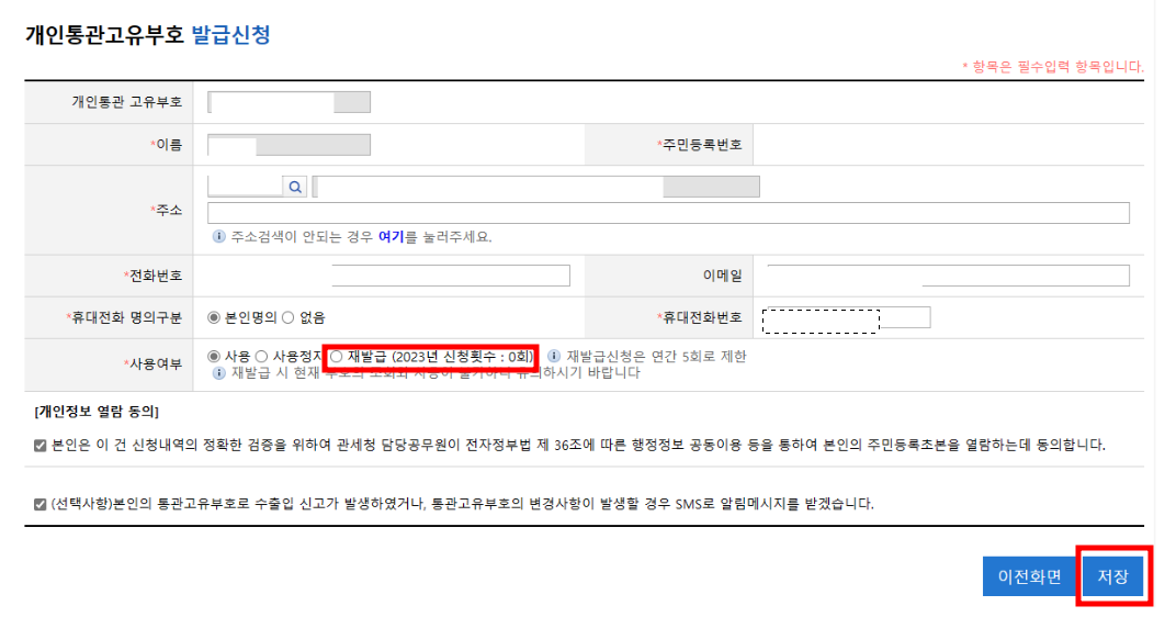 개인통관 고유부호 발급신청하기