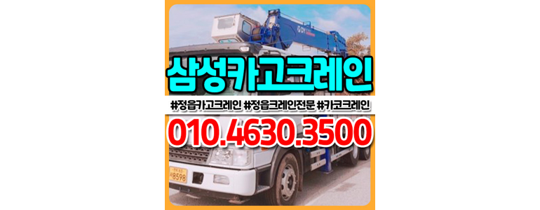 전주 완산구 크레인