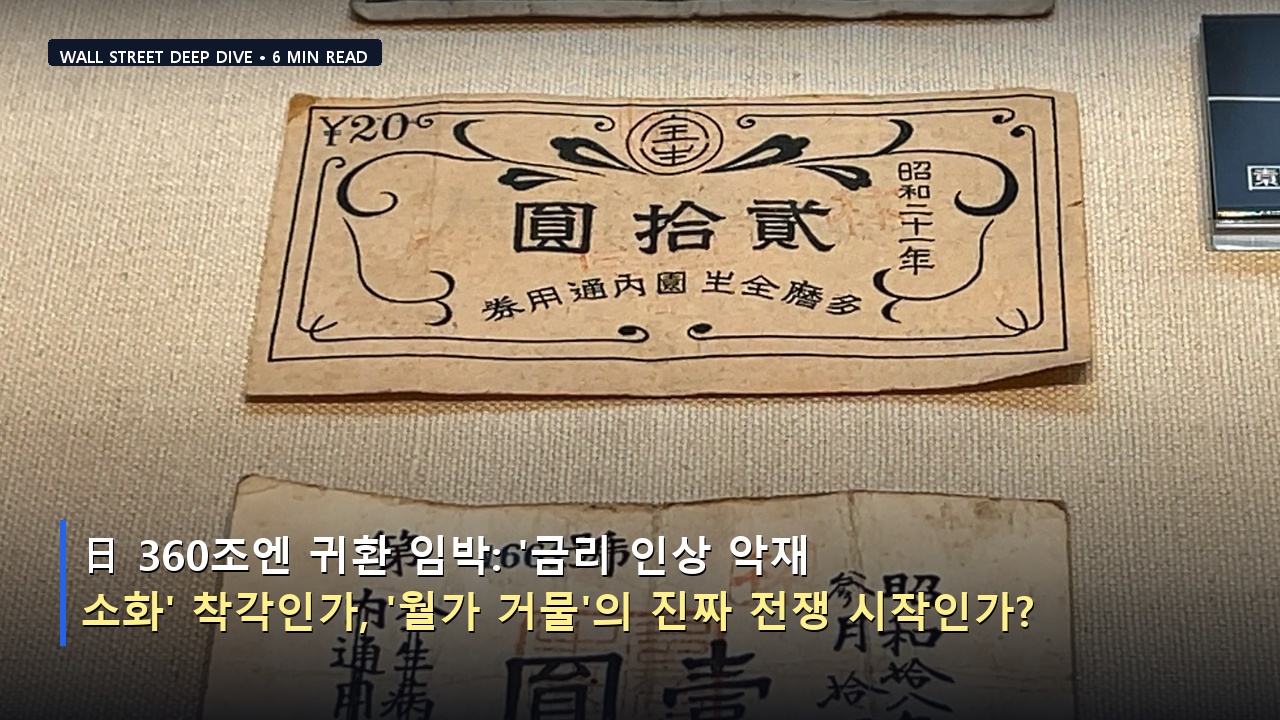 日 360조엔 귀환 임박: 