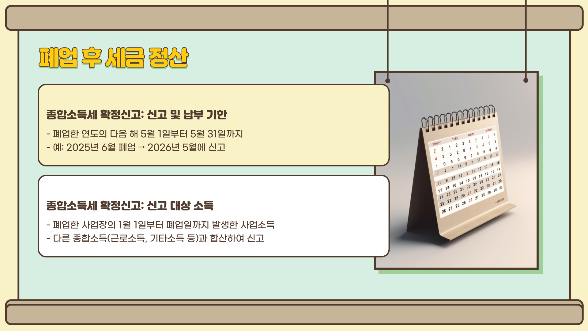개인사업자폐업신고-세금-정산