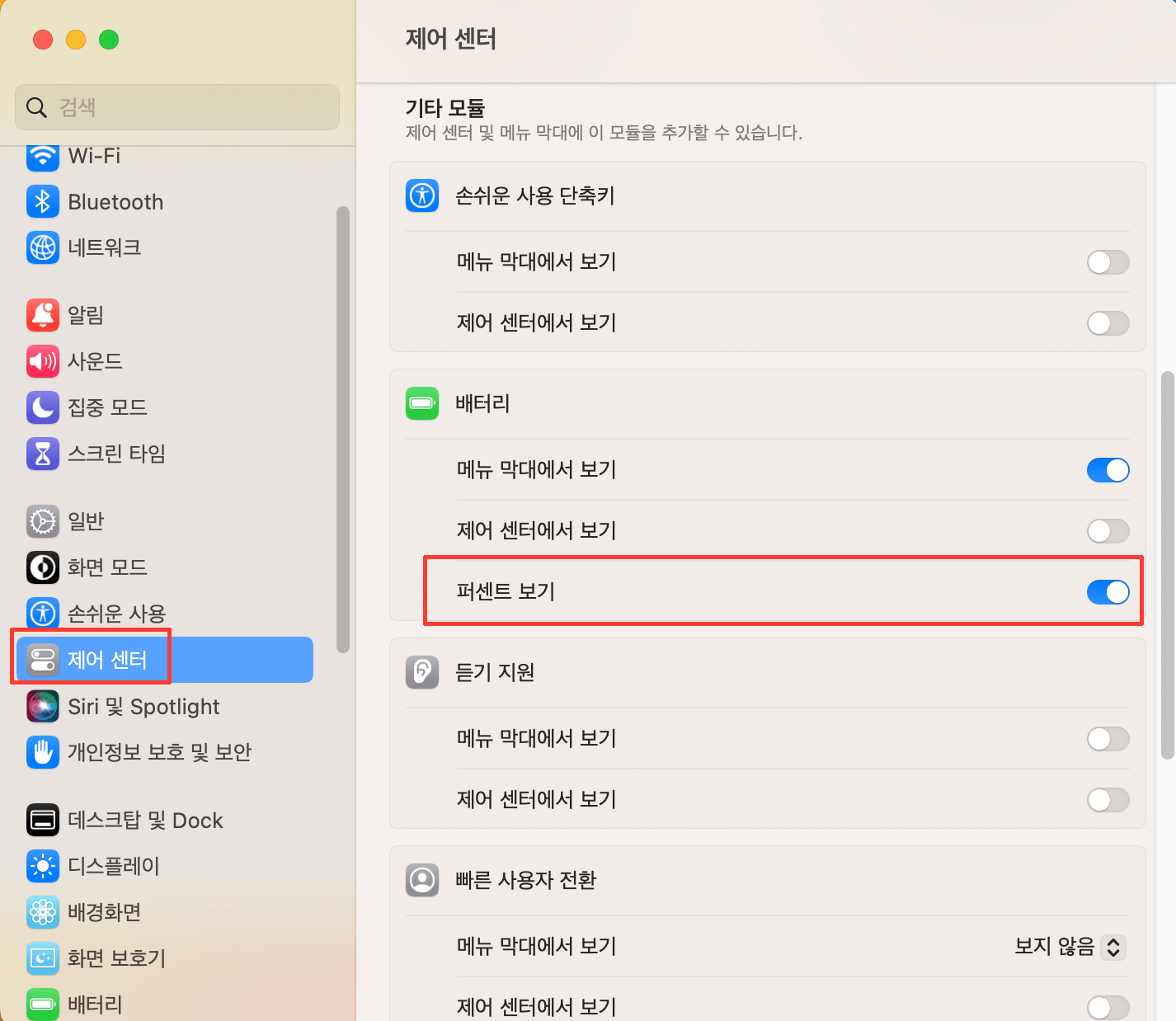 맥북-프로-M2-배터리-잔량-숫자-표시하는-방법2