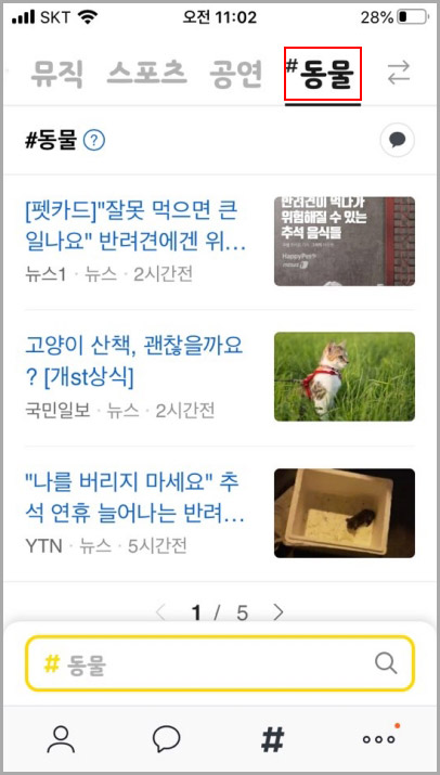 카카오톡 # 동물 탭