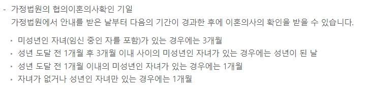 미성년 자녀 유무에 따른 이혼 숙려기간 안내표