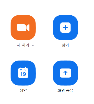 줌(Zoom) 프로그램 메뉴 사진