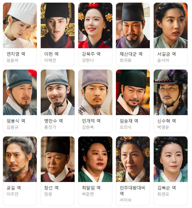 폭군의 셰프 출연진 이미지 모음