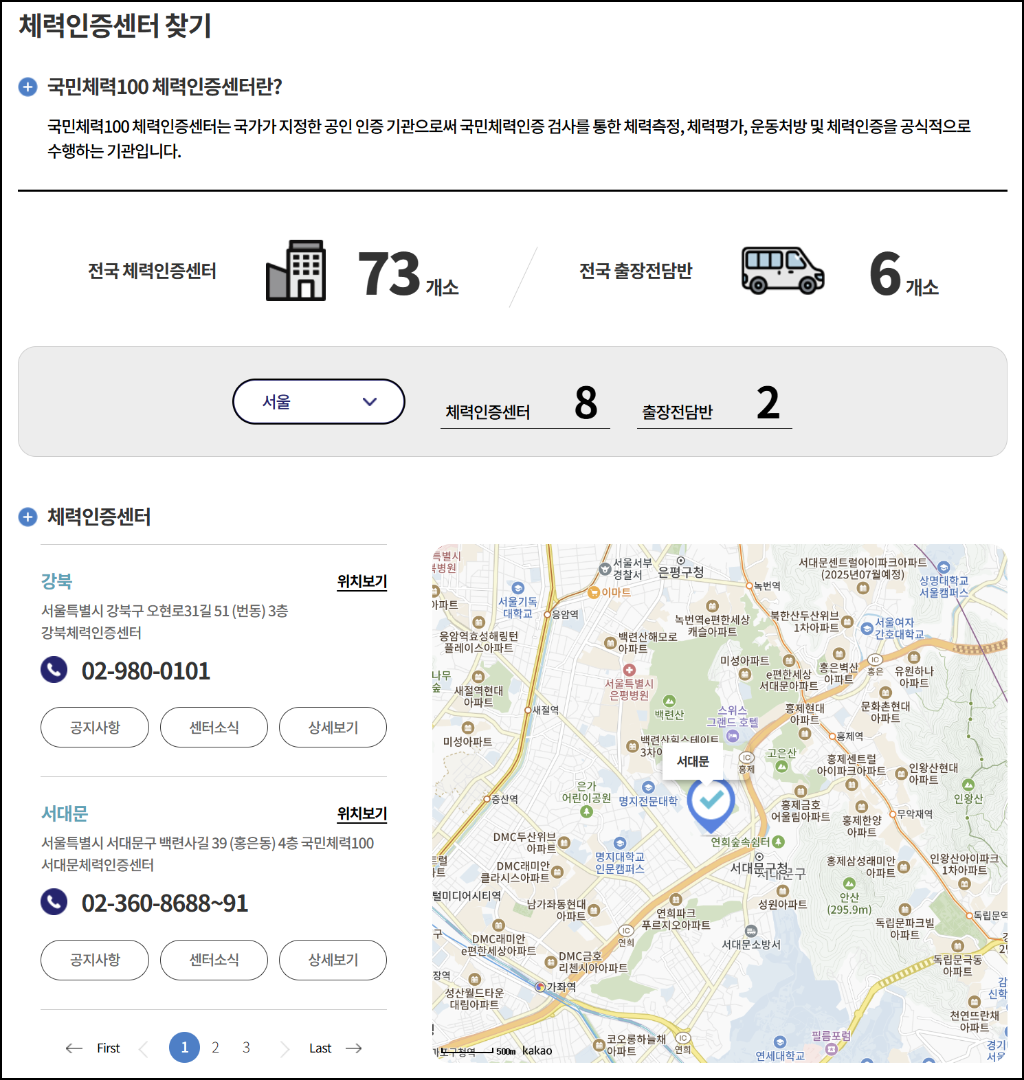 국민체력100 인세티브 신청 방법
