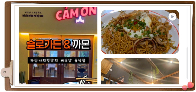 미식전파사 베트남요리 쌀국수 반꾸온 랭쌥 후기
