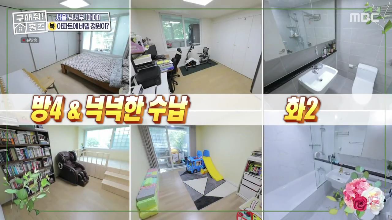 구해줘홈즈 구로구 금천구 관악구 용인 수지 기흥 매매 최대 10억 5천 풀멍꽃멍 아파트 호텔리모델루나 아트갤러리 왔구로 동백웃음꽃 필무렵 수지맞은 베란다 매물