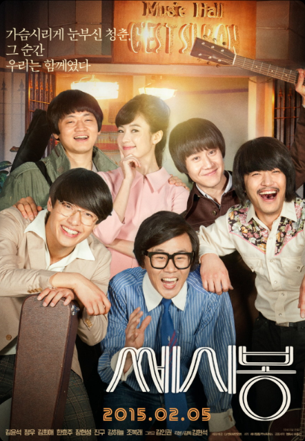 영화 &lt;쎼시봉&gt; 관련 사진