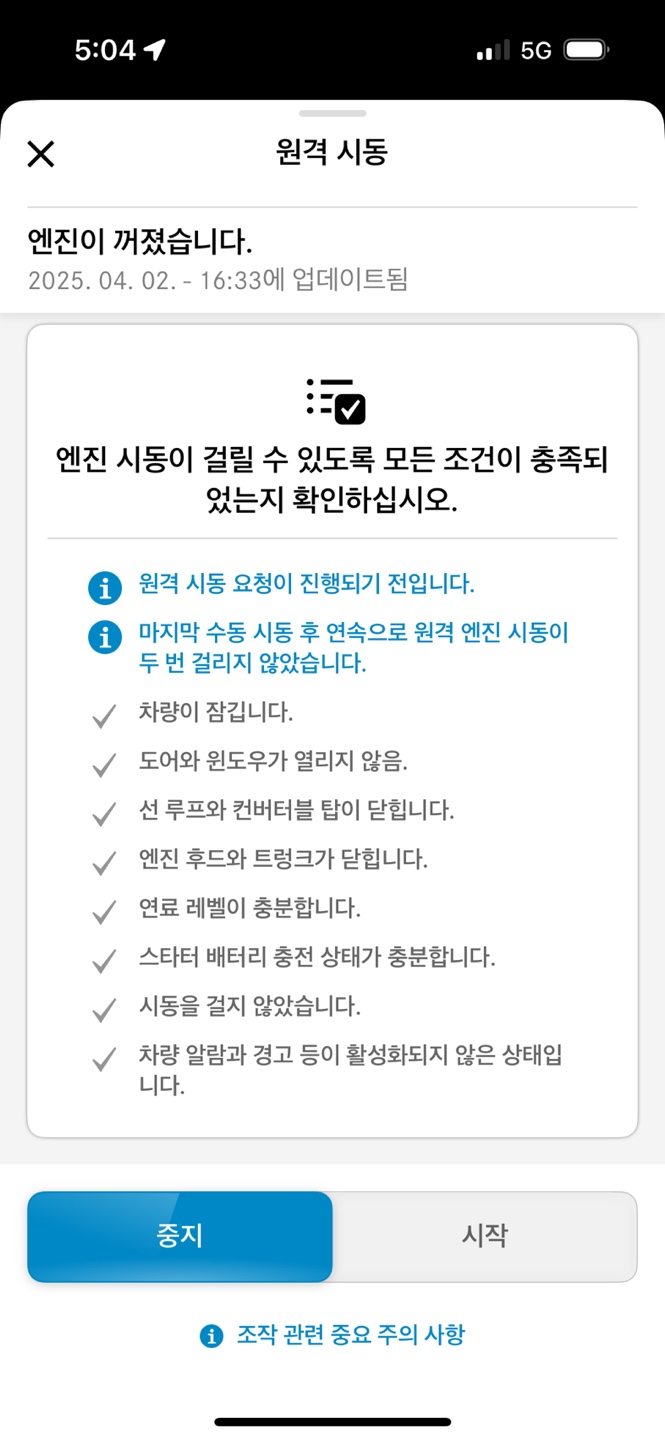 벤츠어플 시동