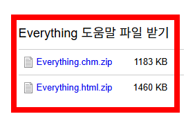 everything 프로그램 다운로드 사이트 소개