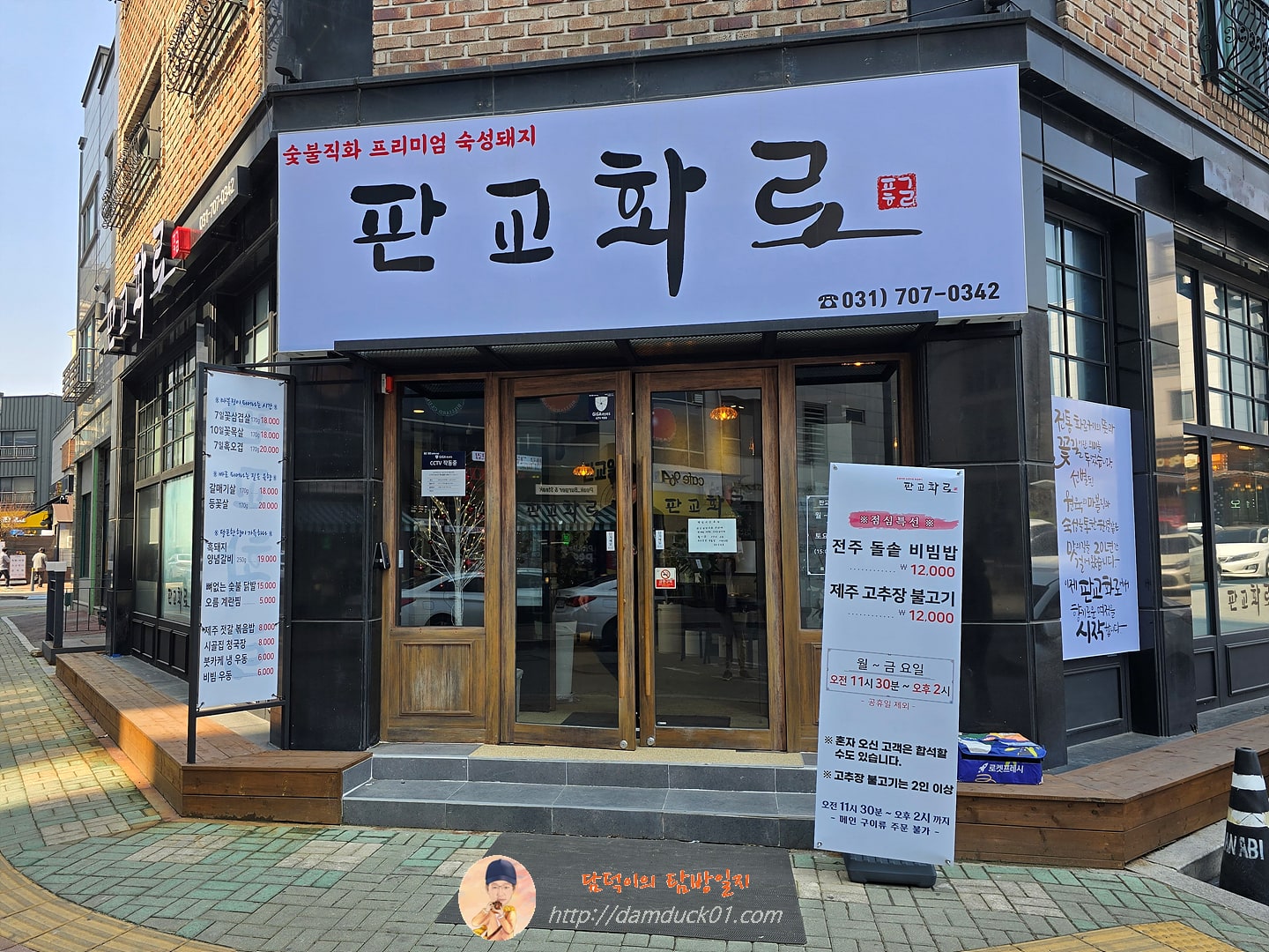 판교화로