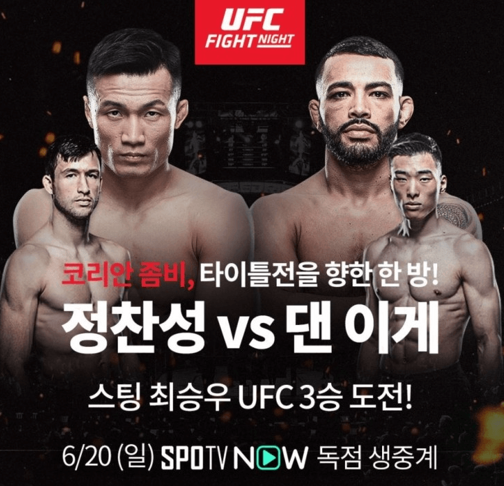 정찬성-SPOTV-NOW-독점-생중계-시청