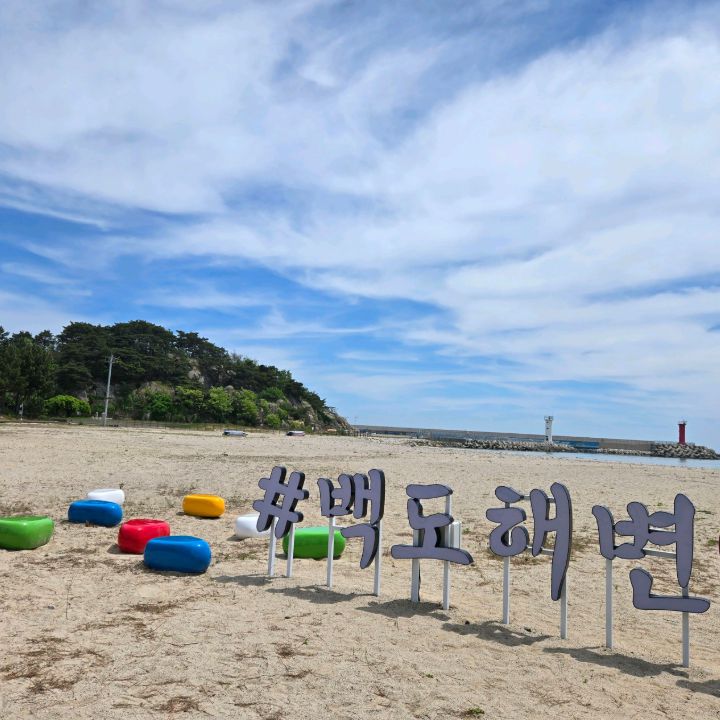 백도 해수욕장
