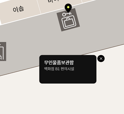 물품보관함