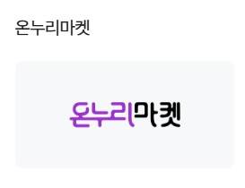 충북 음성군 디지털온누리상품권 사용처,가맹점 찾기