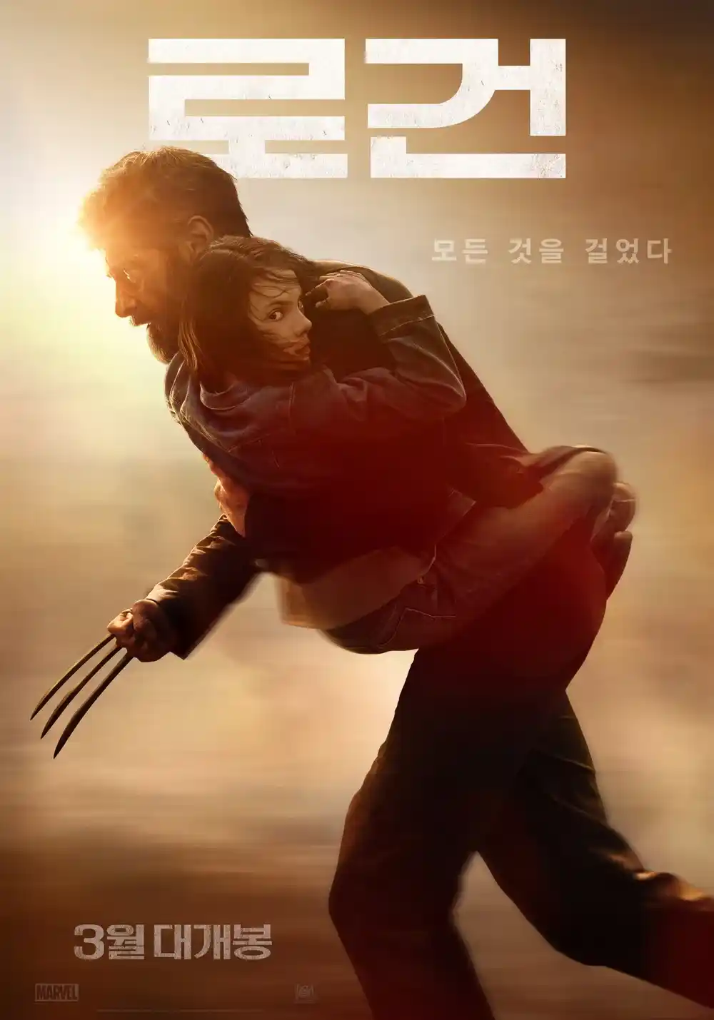 여자를 안고 있는 야수