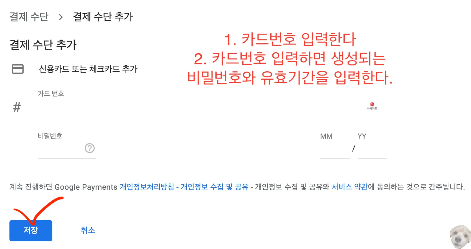 구글 결제수단 추가 방법