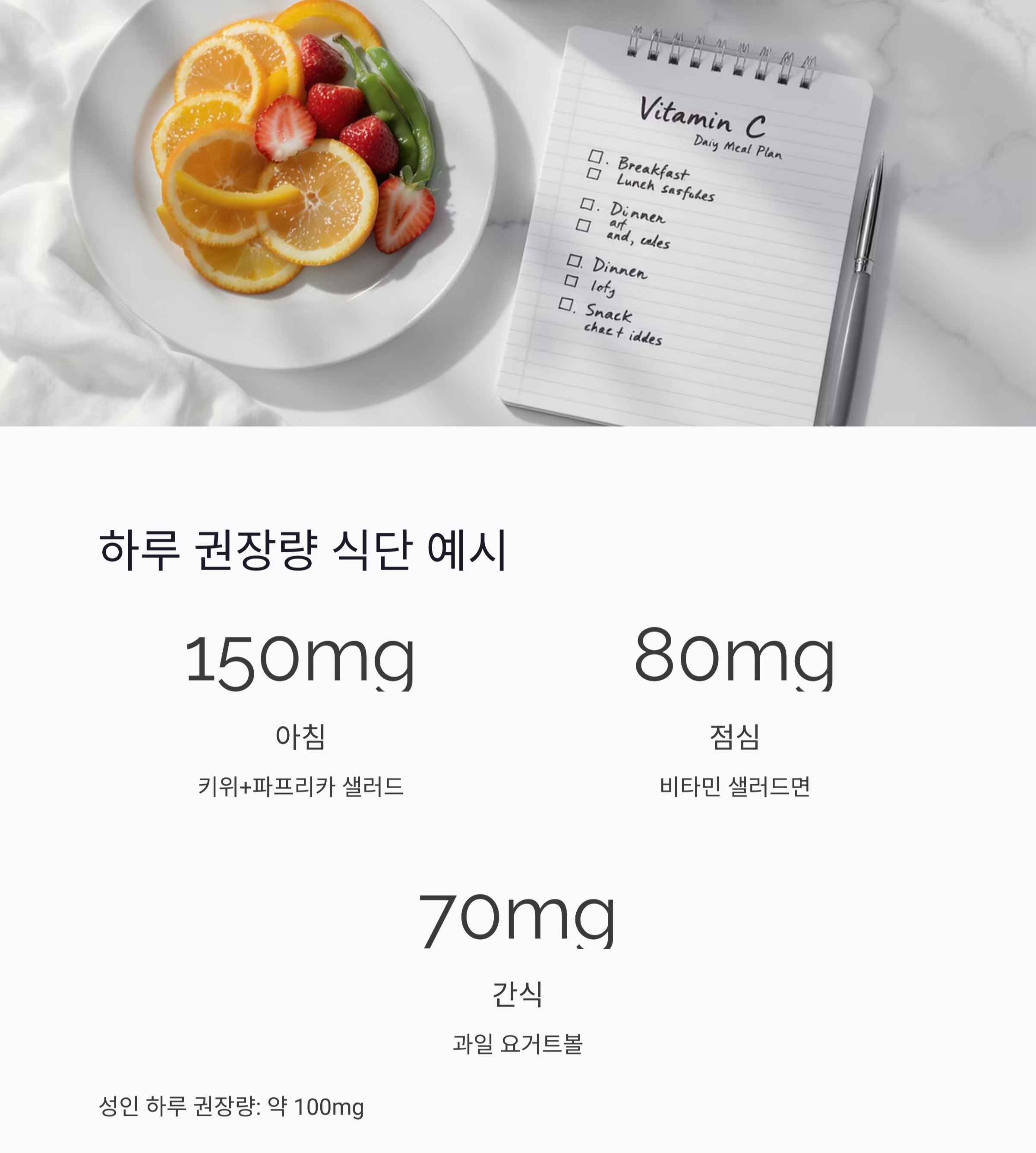 여름 감기 막는 비타민C 식단, 이렇게 챙기세요!