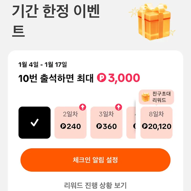 8일-출석체크