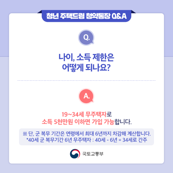 청년 주택드림 청약통장 혜택 및 가입조건