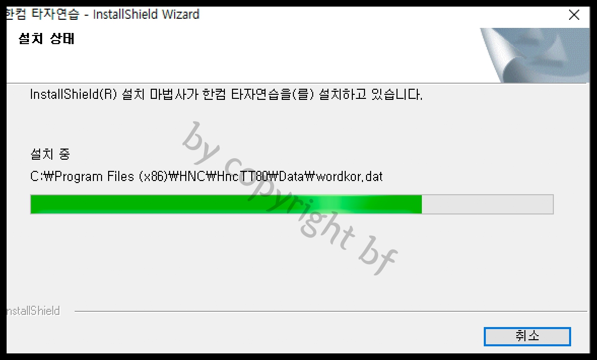 설치 진행 .jpg