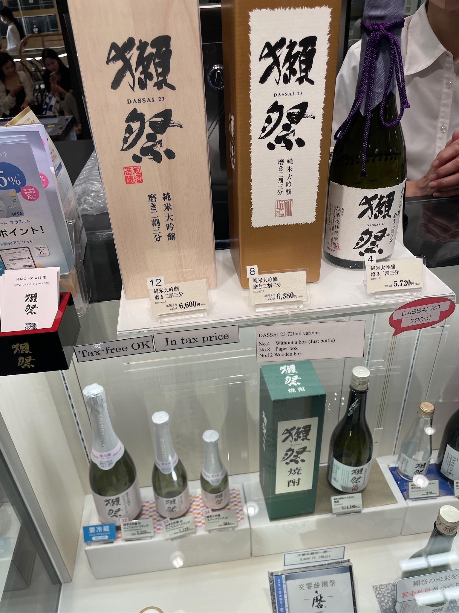 백화점 닷사이 가격