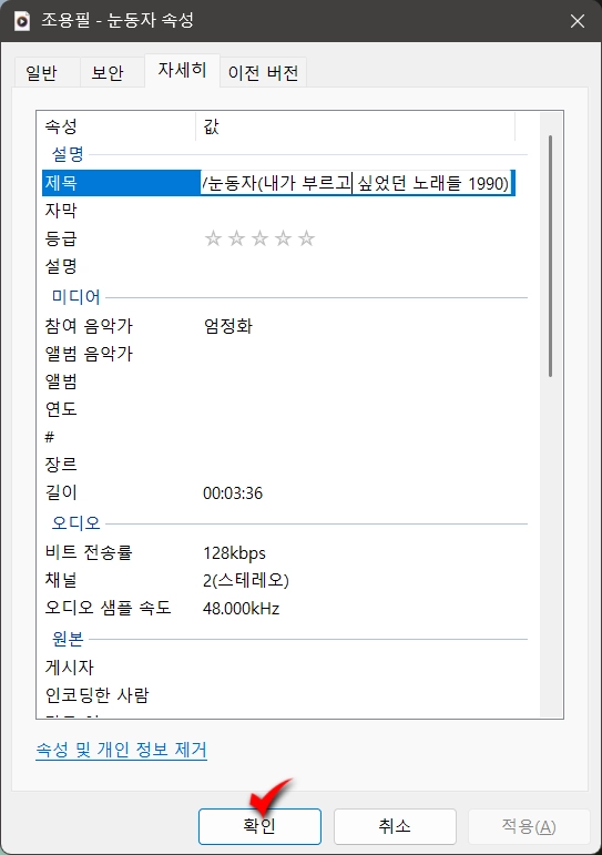 음원 파일 속성 정보 편집하기_1
