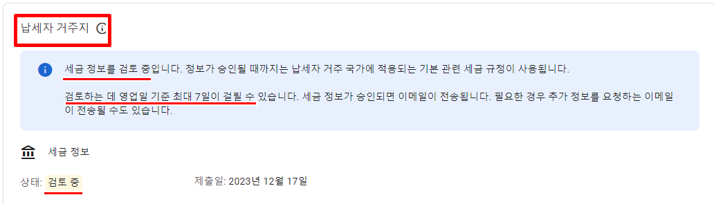 납세자거주지검토