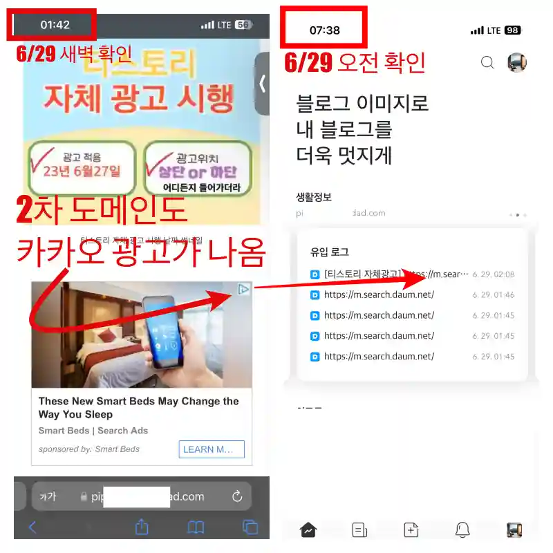 6월 29일 모바일로 블로그 유입 현상에서 카카오 광고가 나오는 현상 확인함
