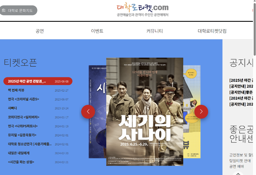 대학로 닷컴 홈페이지