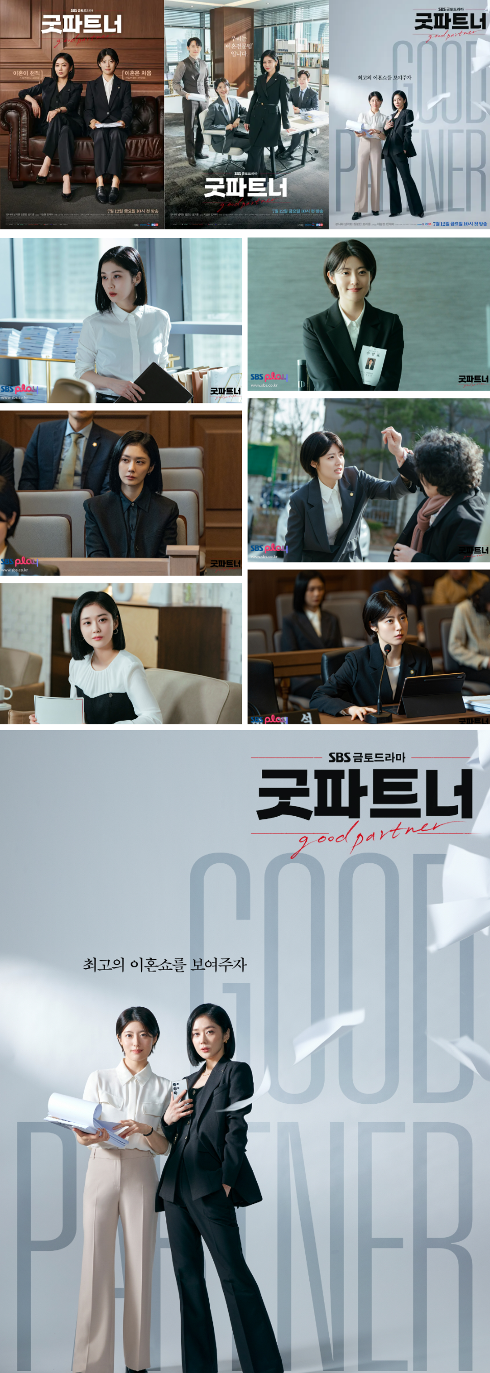 굿파트너 포스터