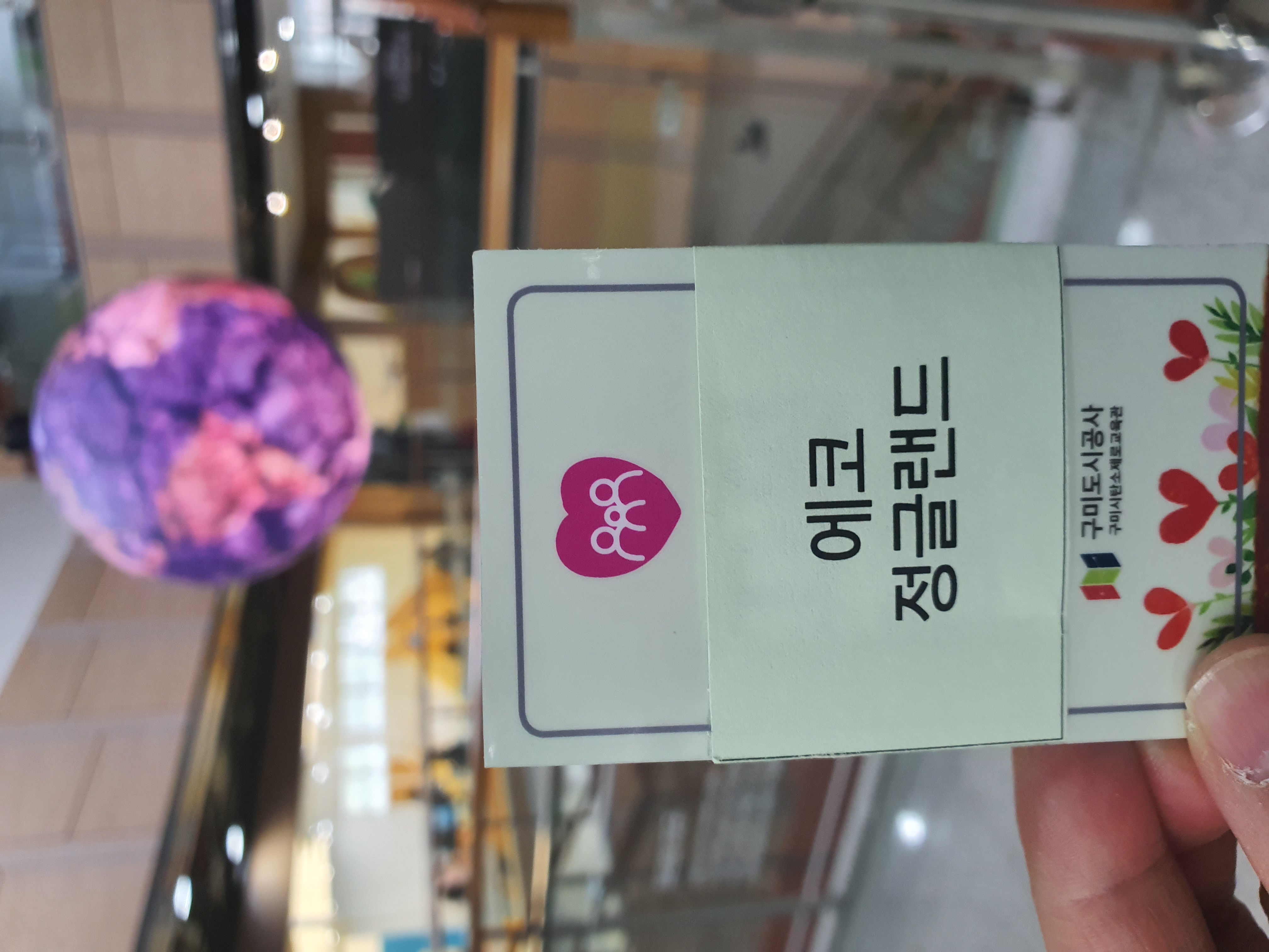구미탄소제로교육관 