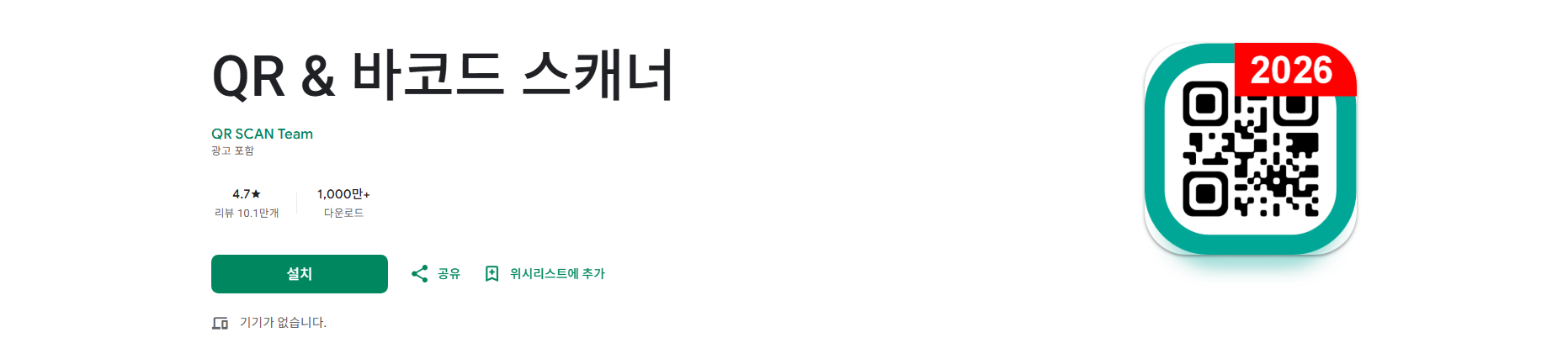 핸드폰으로 QR 코드 스캔 방법, QR 코드 스캐너, 리더 및 생성기 앱