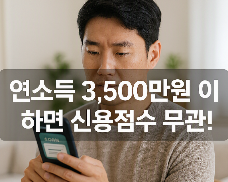 alt= "햇살론 일반보증 신청자격 소득조건"