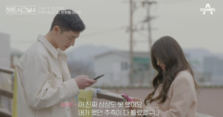 이후신과 김지민 데이트