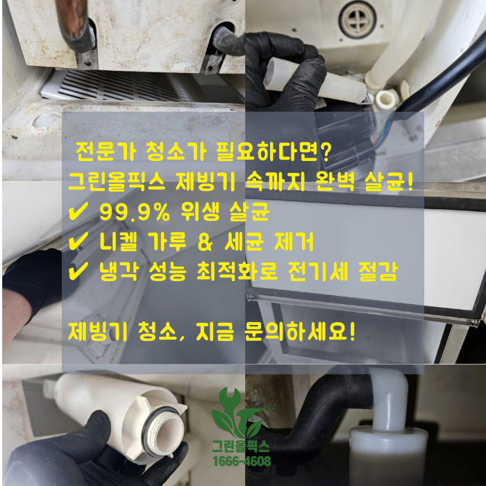 제빙기 내부