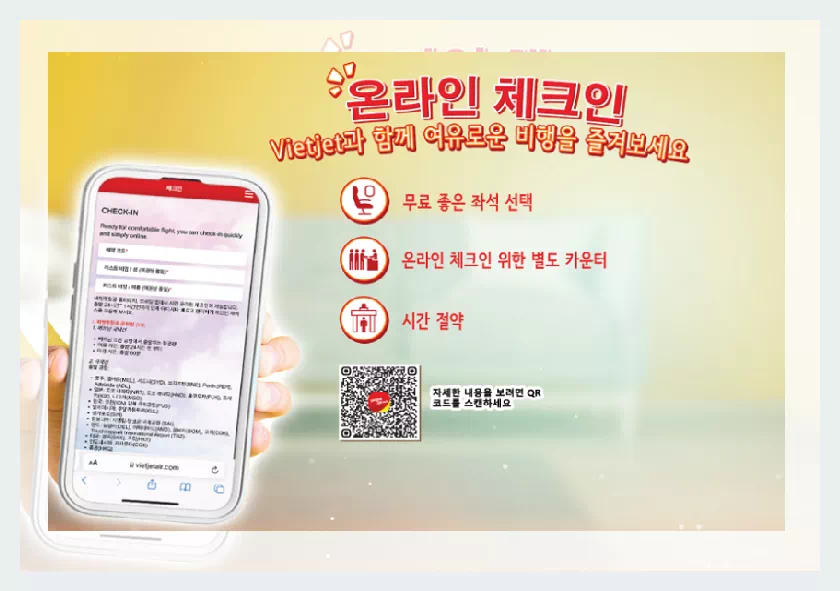 비엣젯온라인체크인