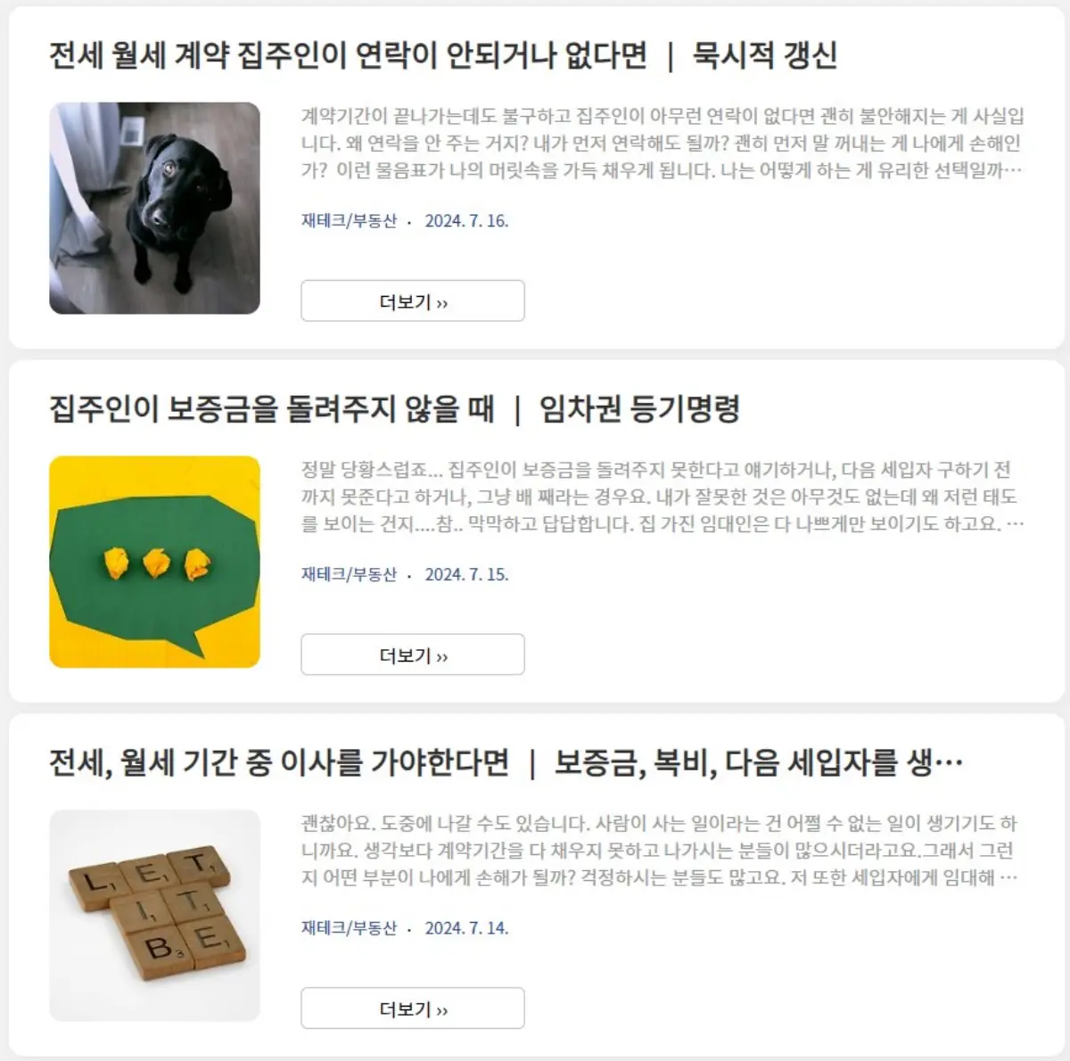 블로그에-적혀있는-부동산-관련-글