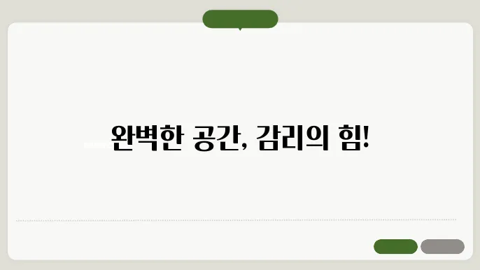 인테리어 감리