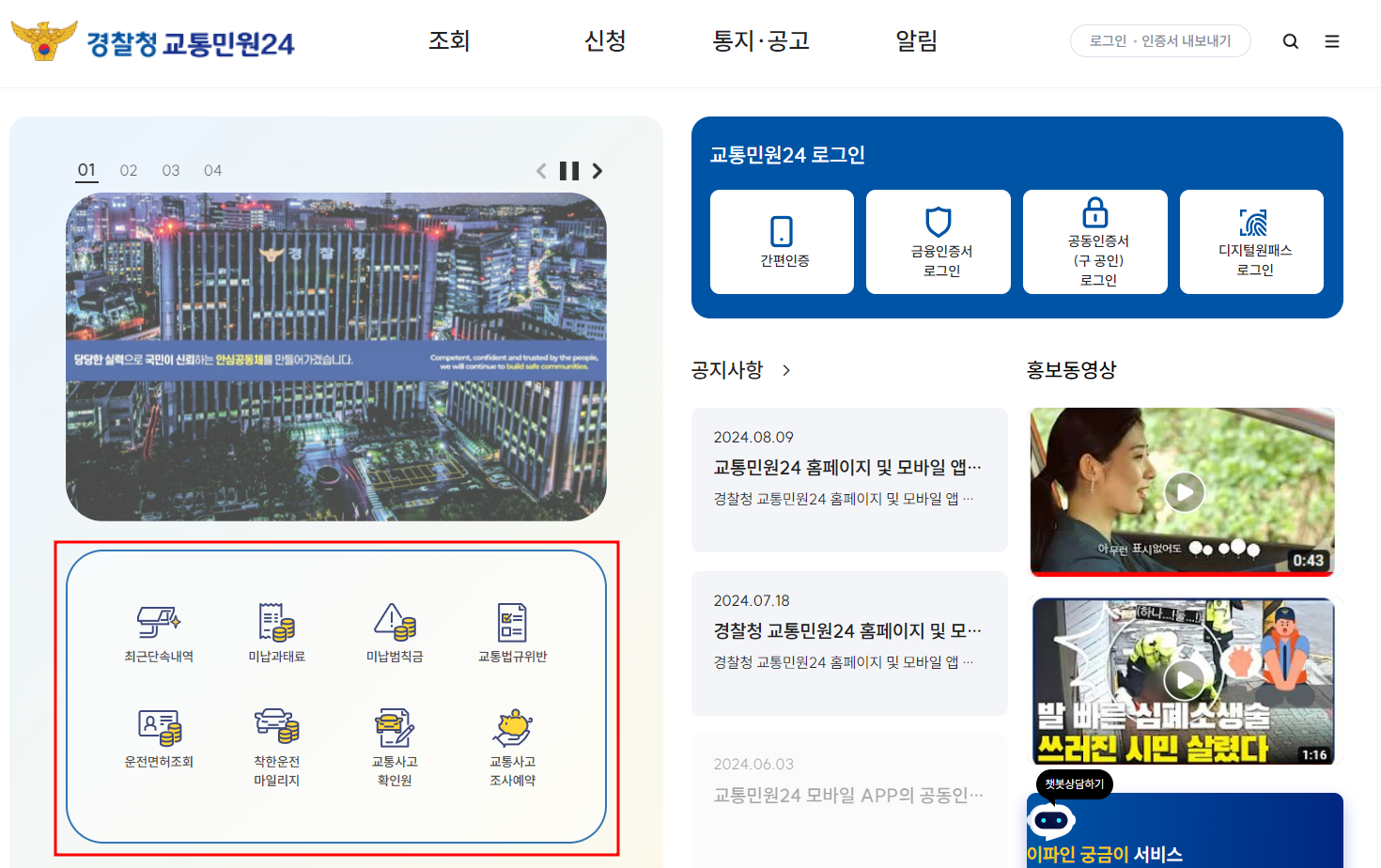 속도위반 조회(1)