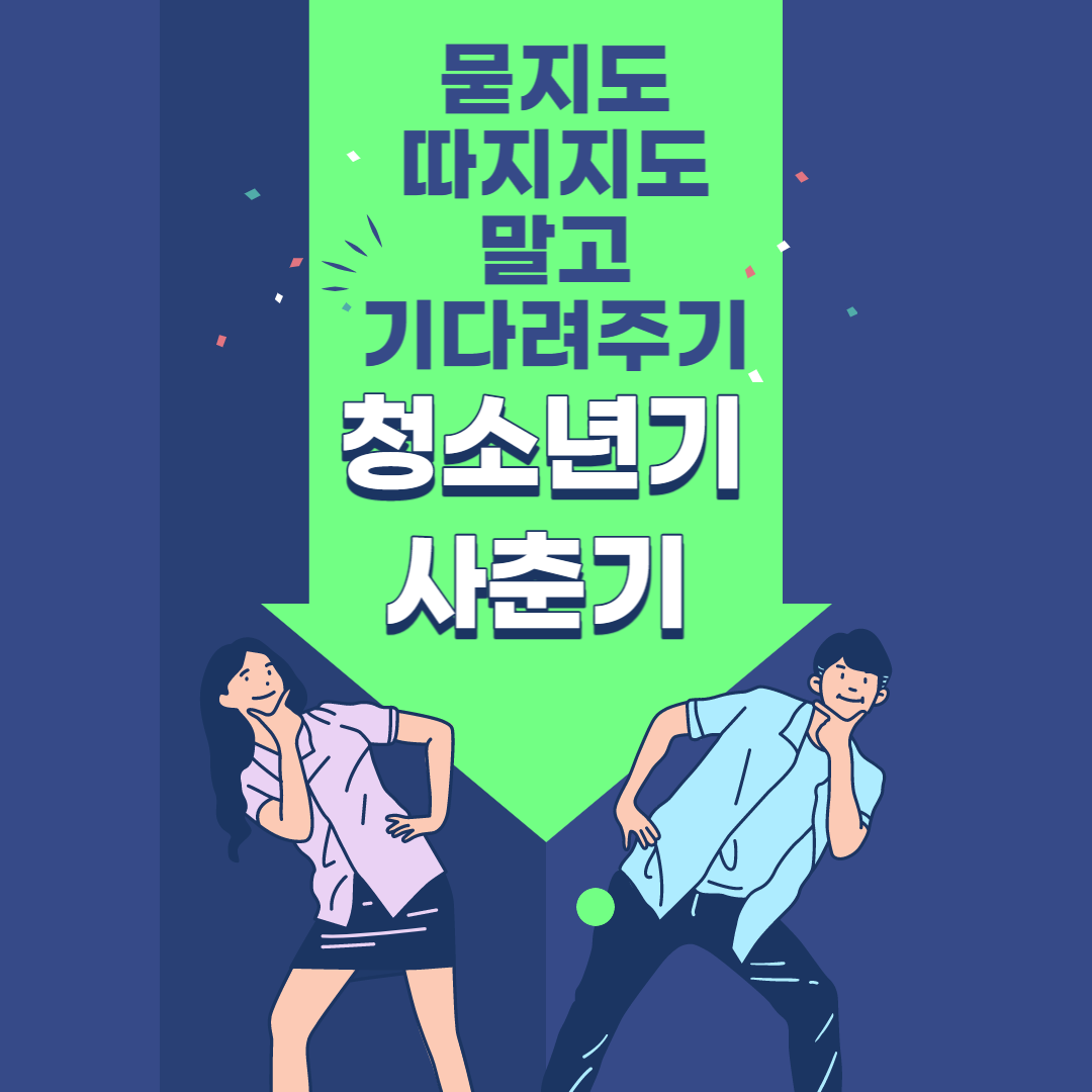 청소년들과의 대화법