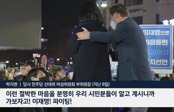 이재명 선거 유세중인 박지현