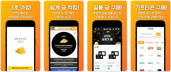 금캐기 앱 설치 다운로드 어플 사용법